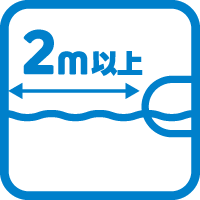 プールサイドより2m離す